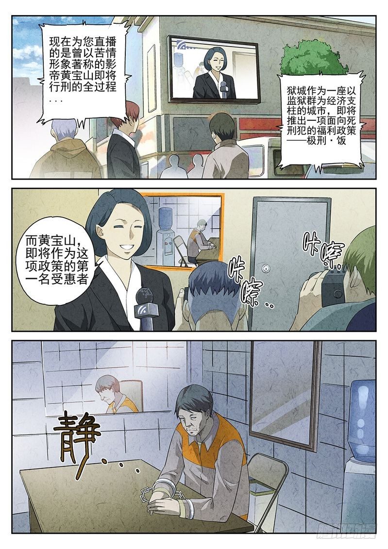 极刑·饭漫画,第01话1图