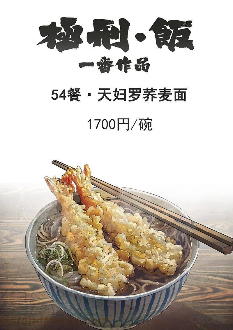 极刑饭僵尸王漫画漫画,第302话：天妇罗（五）1图