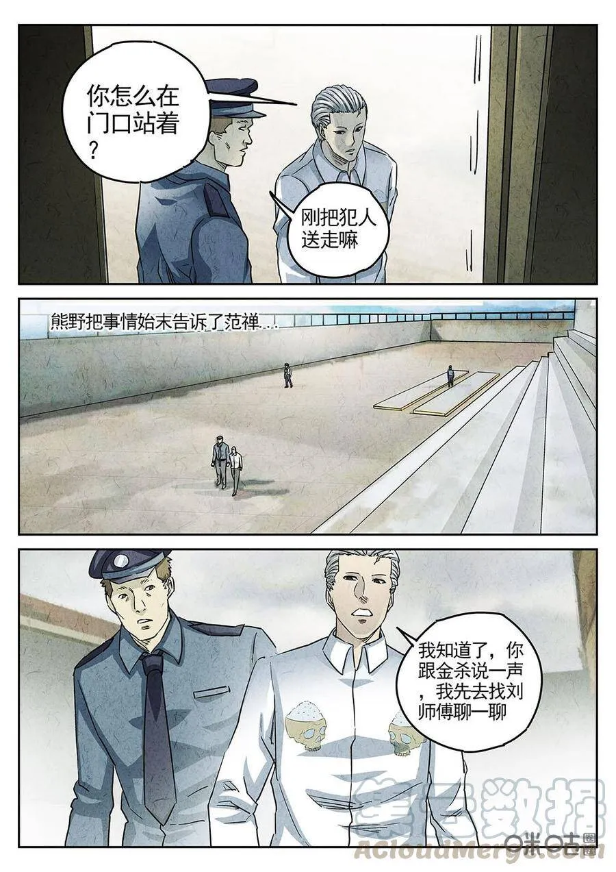 极刑饭僵尸王漫画漫画,第179话：酸汤水饺1图