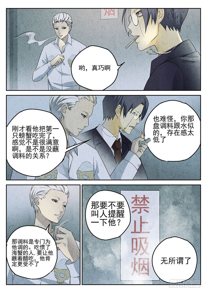 极刑·饭漫画,第04话1图