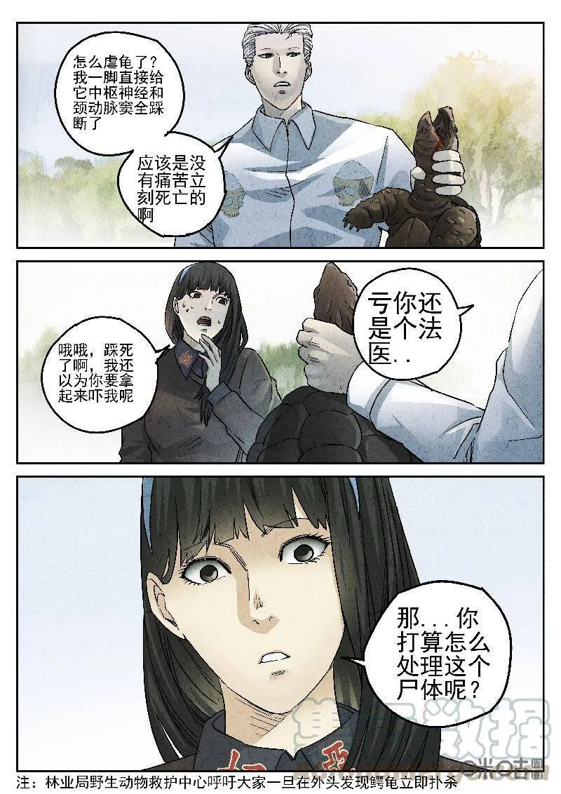 极刑·饭漫画,第204话2图