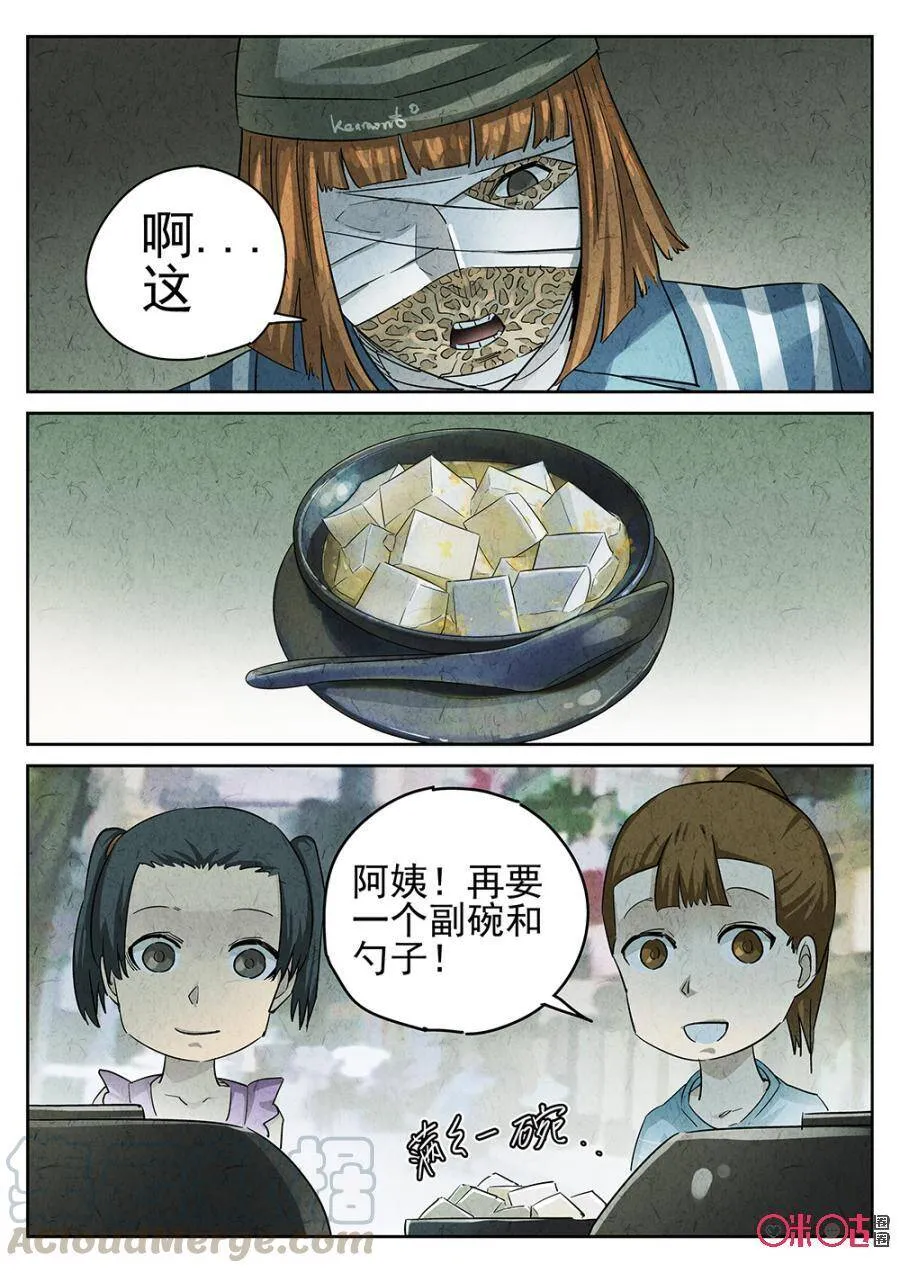 极刑饭僵尸王漫画漫画,第152话2图