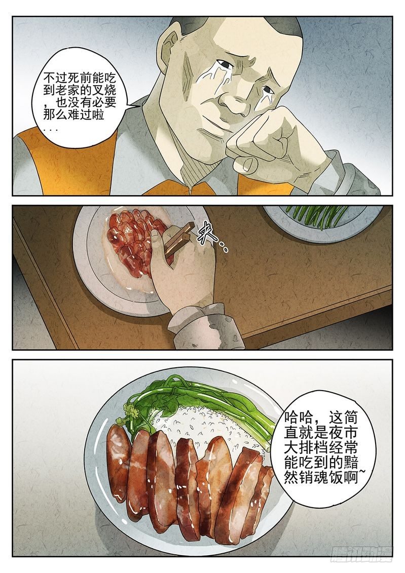 极刑饭僵尸王漫画漫画,第16话2图