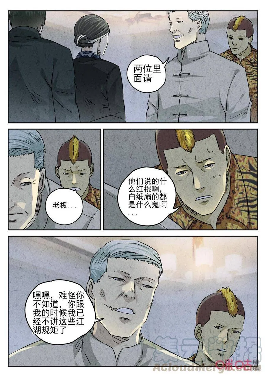 极刑·饭漫画,第249话：肉心蛋11图