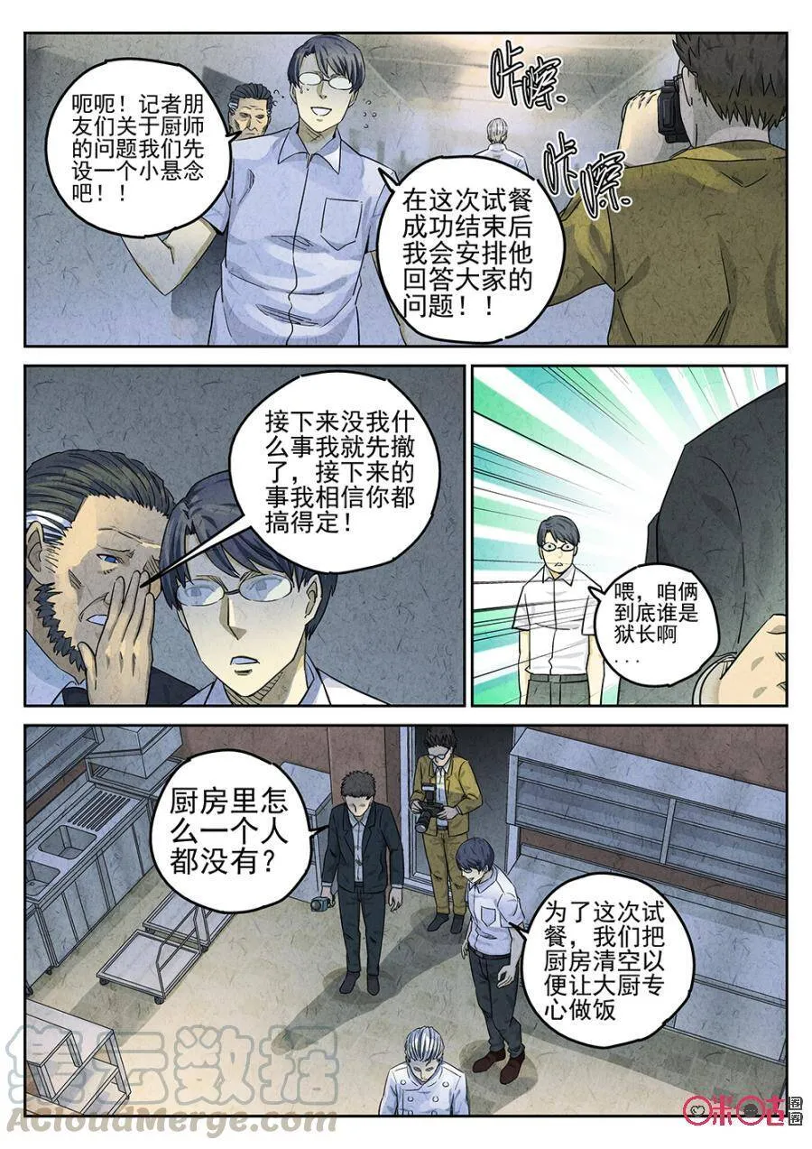 极刑饭僵尸王漫画漫画,第114话2图