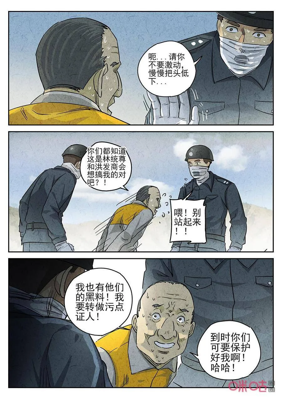 极刑·饭漫画,第260话：肉心蛋122图