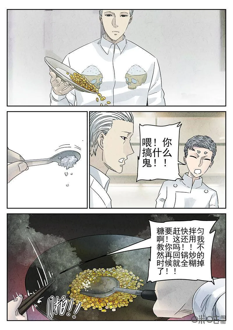 极刑饭原版漫画,第311话：百合乳猪（三）2图