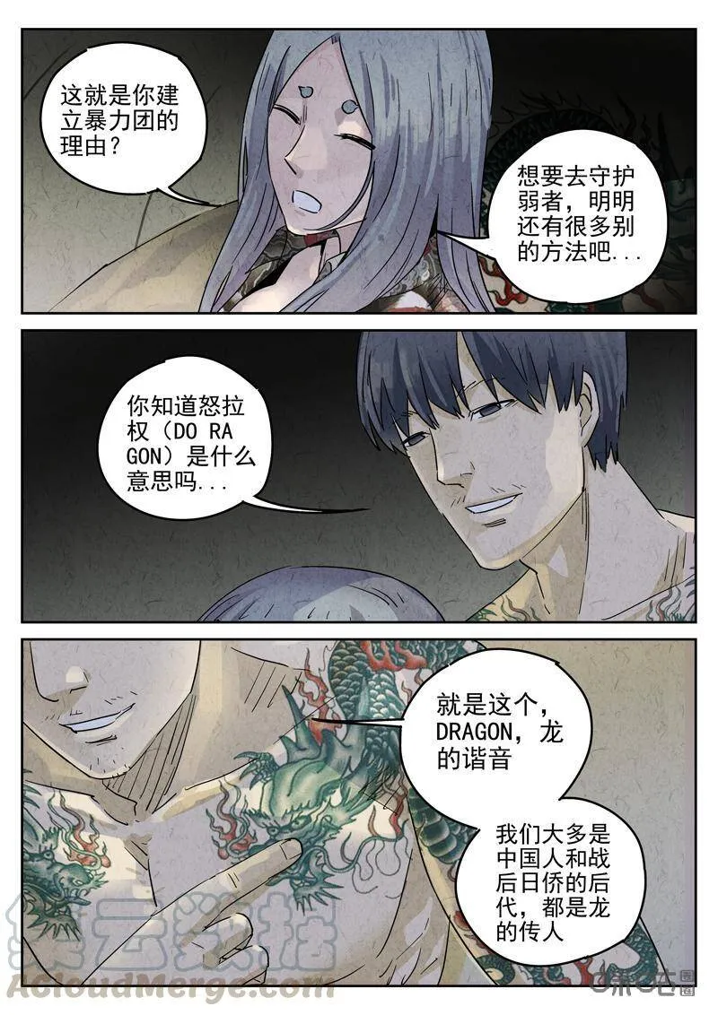 极刑饭僵尸王漫画漫画,第292话：回锅肉与木阴之鱼（六）1图