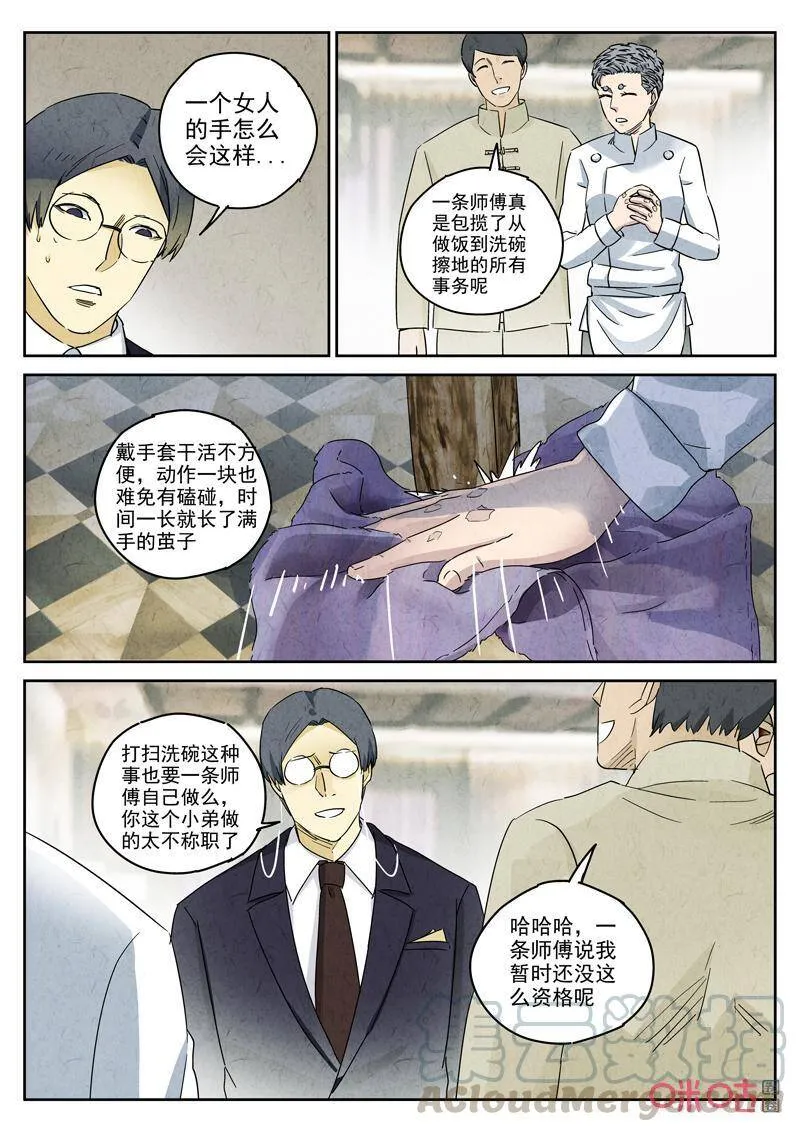 极刑饭僵尸王漫画漫画,第286话：天津饭（九）1图