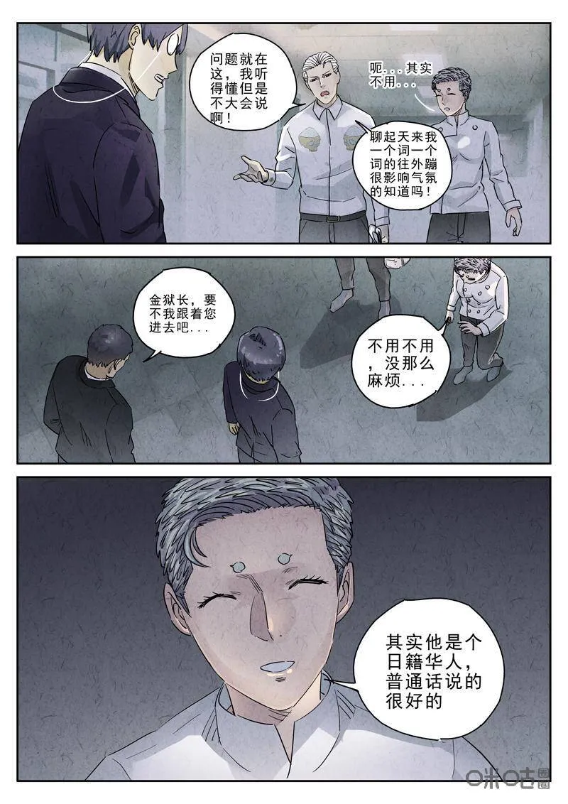 极刑饭僵尸王漫画漫画,第290话：回锅肉与木阴之鱼（四）2图