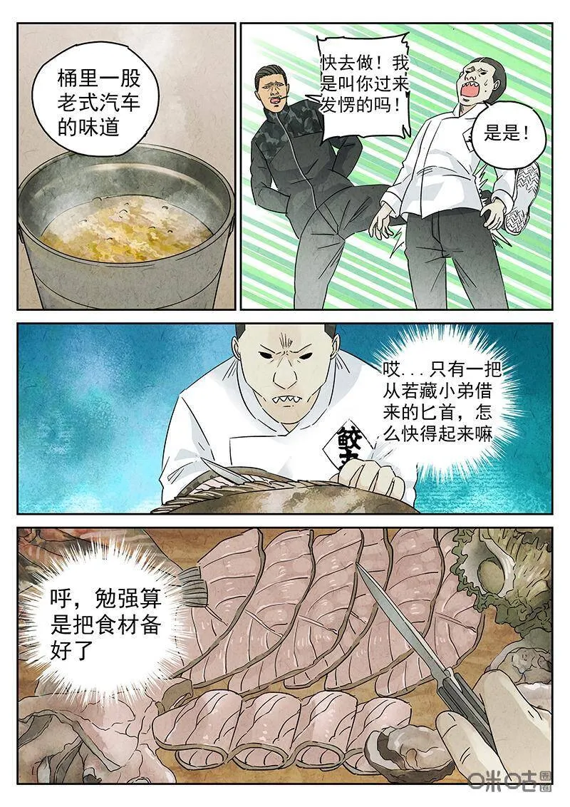 极刑饭僵尸王漫画漫画,第330话：会议便当（四）2图