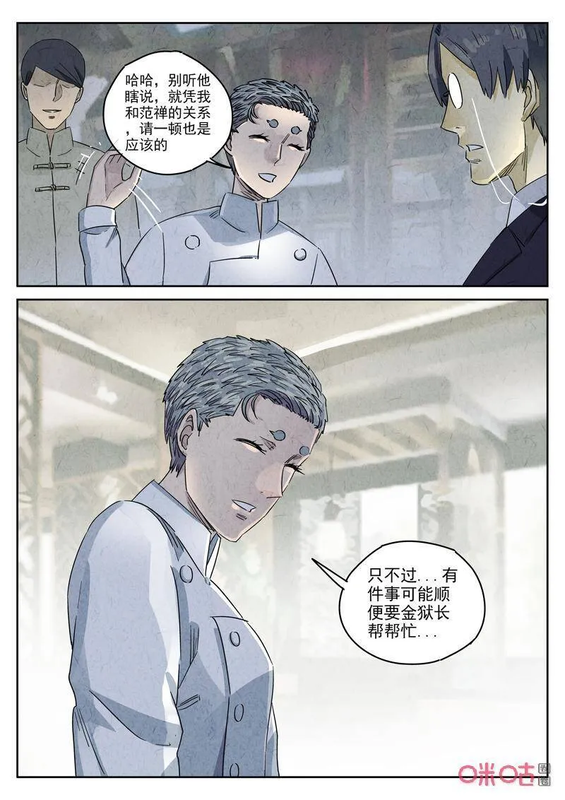 极刑饭僵尸王漫画漫画,第286话：天津饭（九）2图