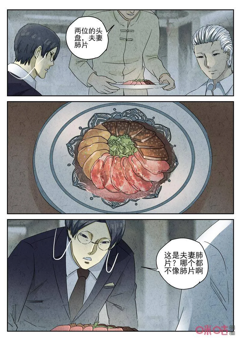 极刑饭僵尸王漫画漫画,第280话：天津饭（四）2图