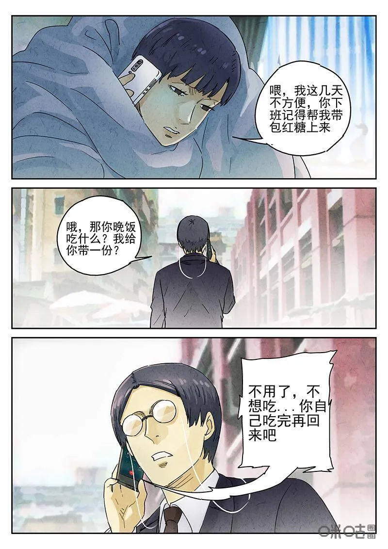 极刑·饭漫画,第341话：果子干（八）2图