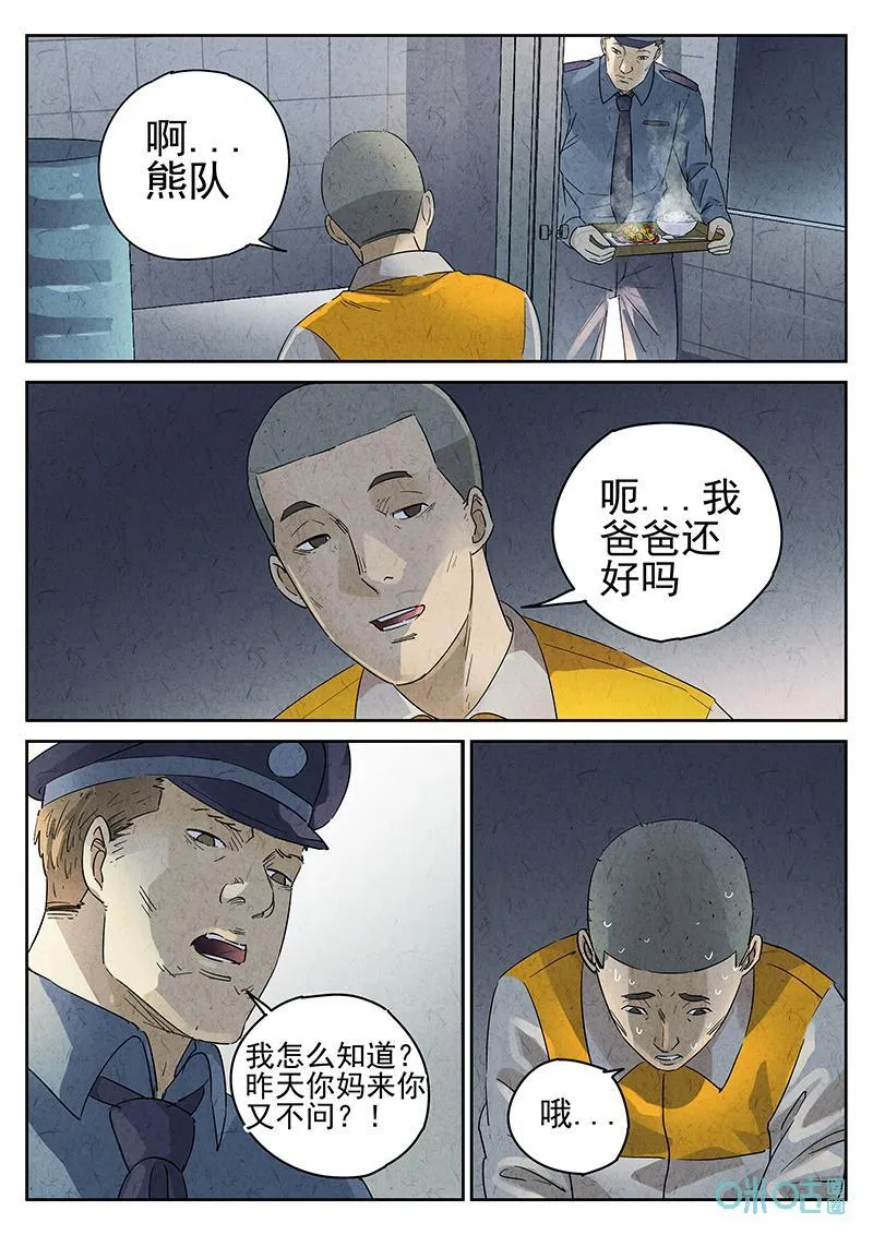 极刑饭漫画全集漫画,第363话：黄桃咕咾肉（六）2图