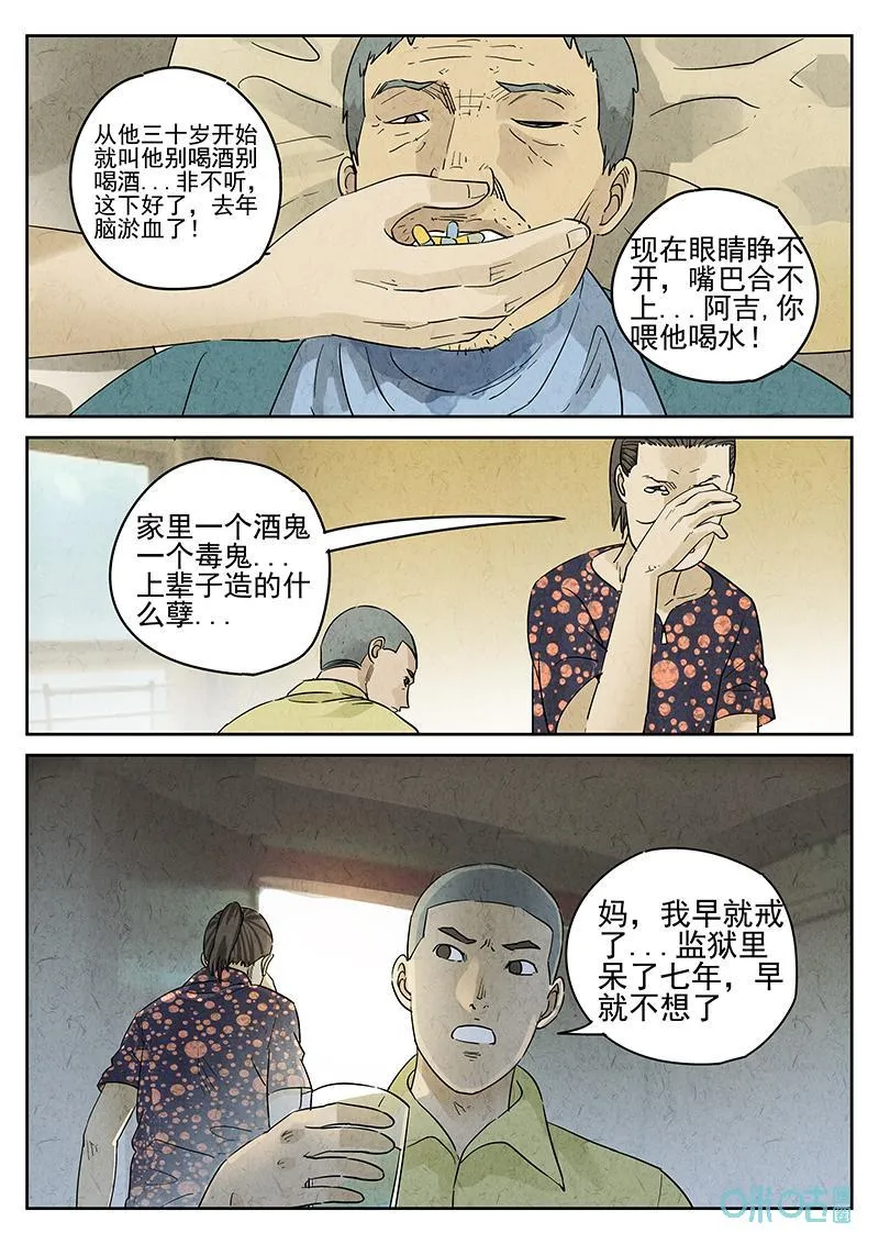 极刑·饭漫画,第358话：黄桃咕咾肉(一)2图