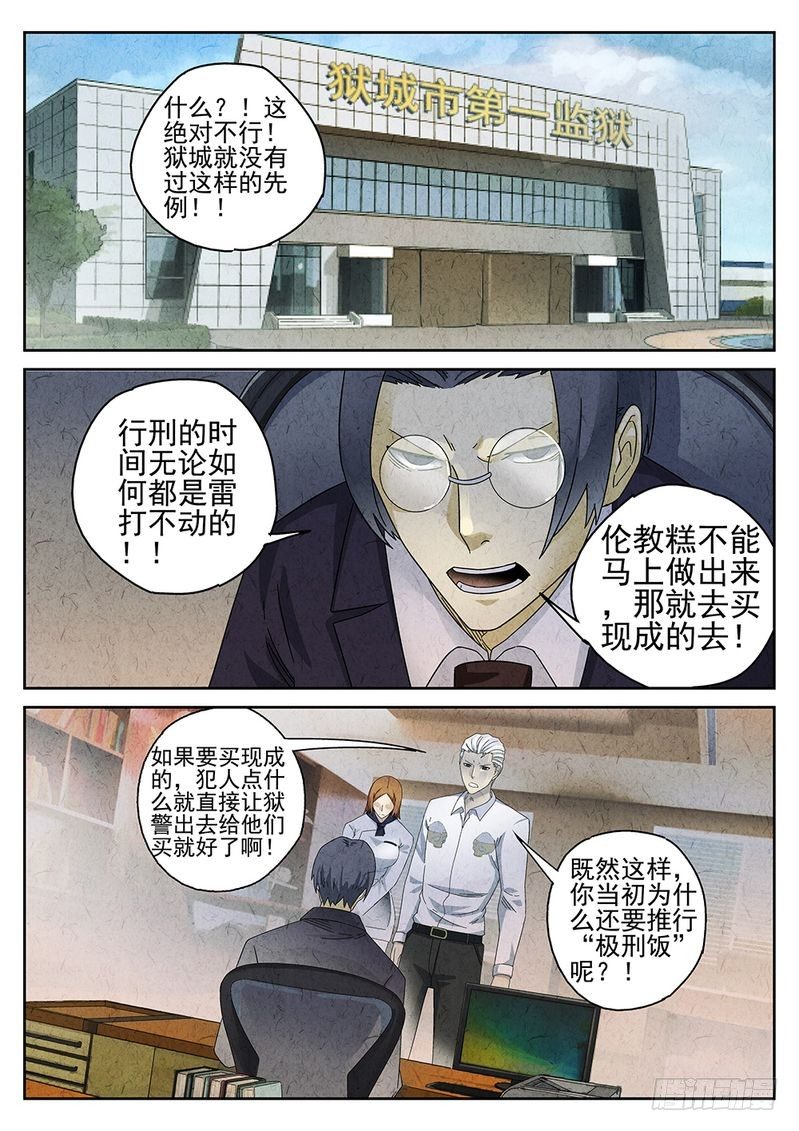 极刑饭僵尸王漫画漫画,第29话1图