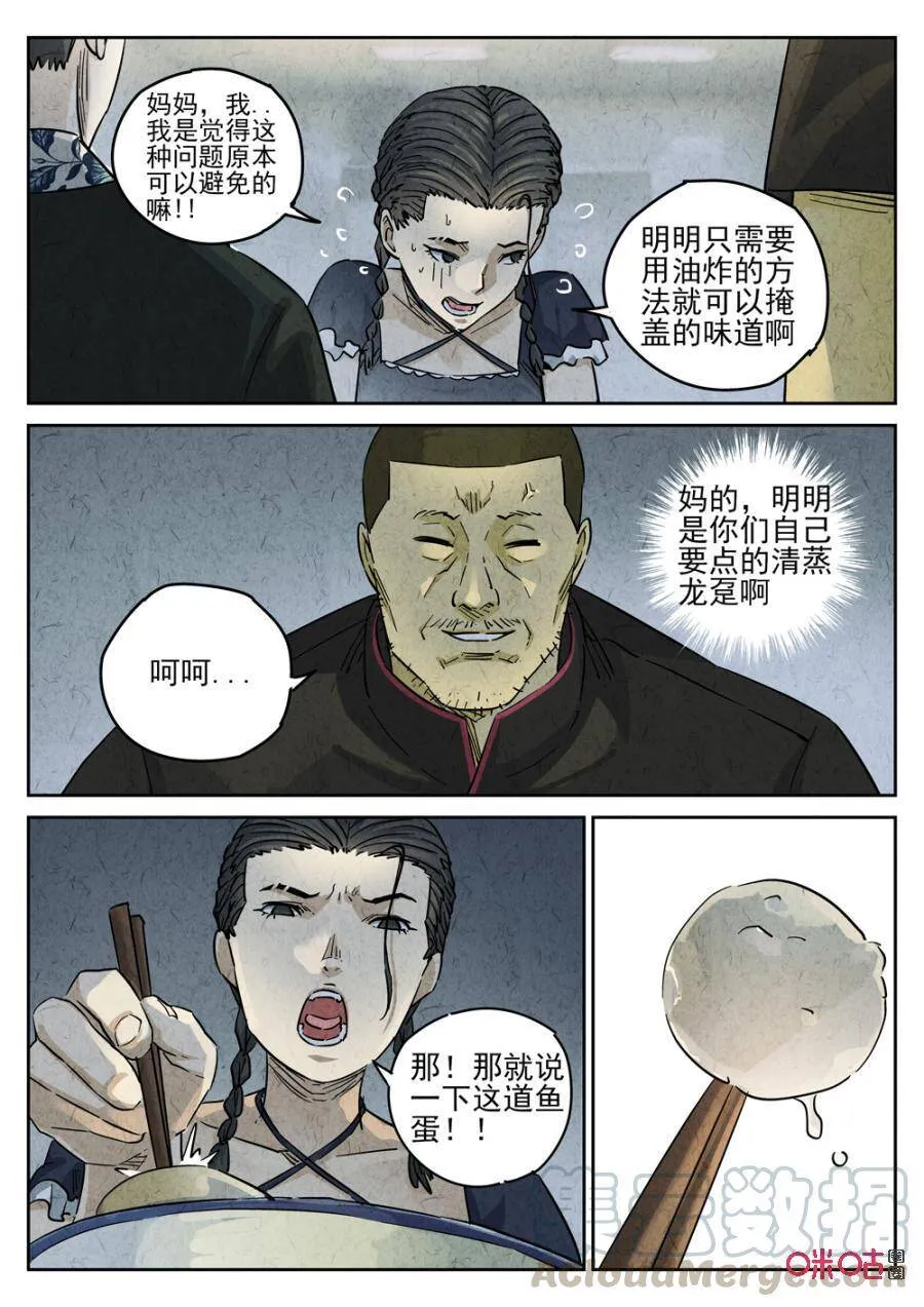 极刑饭僵尸王漫画漫画,第238话：手打鱼蛋31图