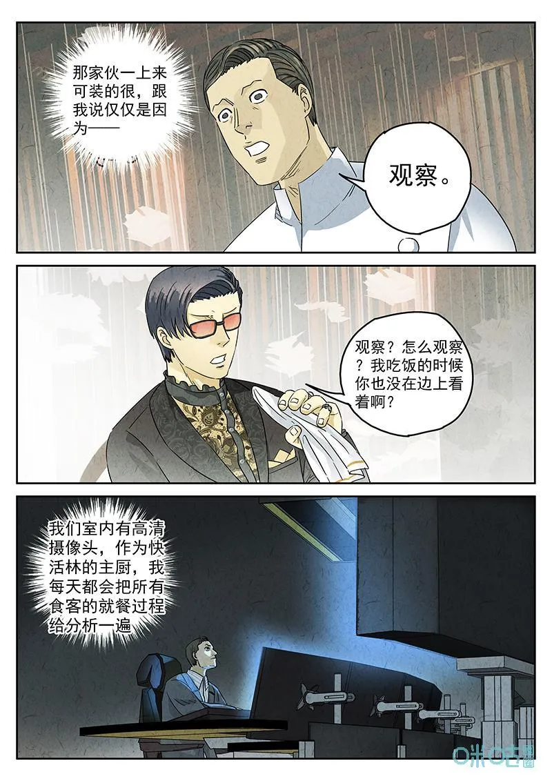 极刑·饭漫画,第355话：手信蒙布朗卷（三）2图