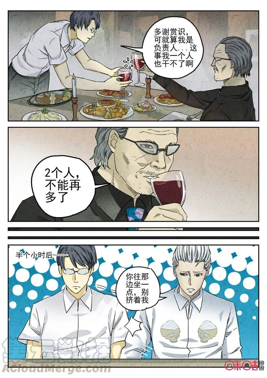极刑饭僵尸王漫画漫画,第113话1图