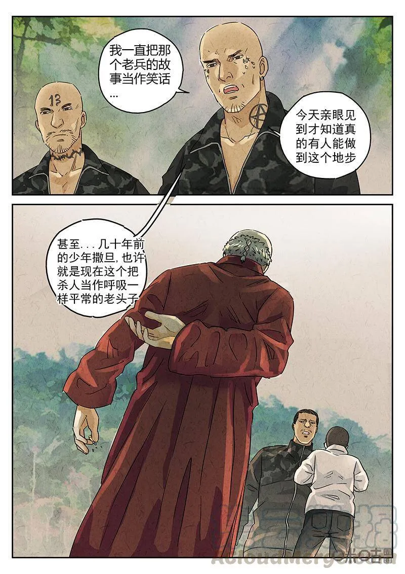 极刑饭漫画焦糖苹果漫画,第333话：会议便当（七）1图