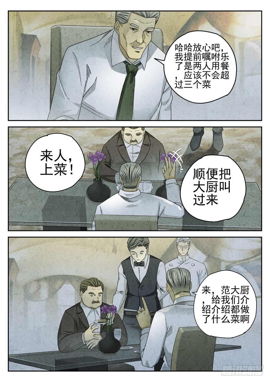 极刑饭之螺蛳粉漫画,第68话1图