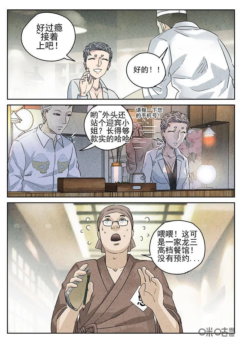 极刑·饭漫画,第303话：天妇罗荞麦面（一）1图