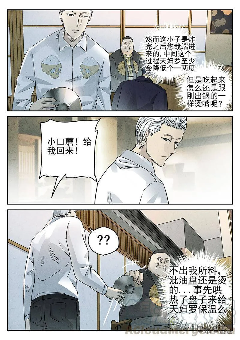 极刑·饭漫画,第305话：天妇罗荞麦面（三）1图