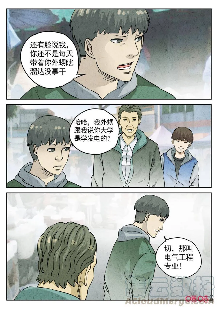 极刑饭僵尸王漫画漫画,第233话：炖河豚鱼鳍酒51图
