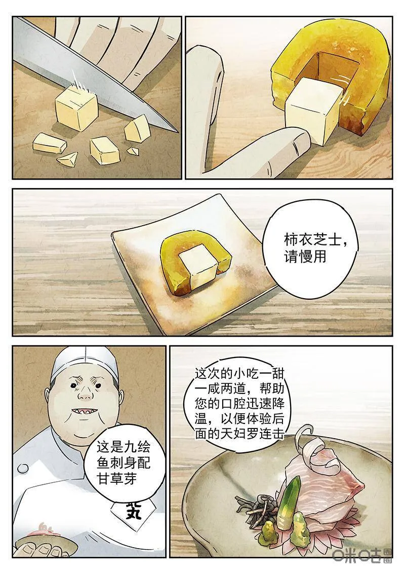 极刑饭僵尸王漫画漫画,第302话：天妇罗（五）1图