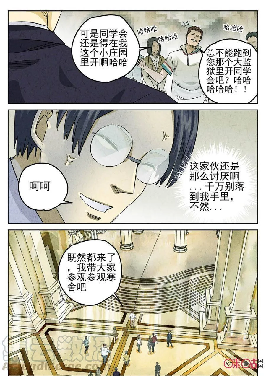 极刑饭僵尸王漫画漫画,第120话1图