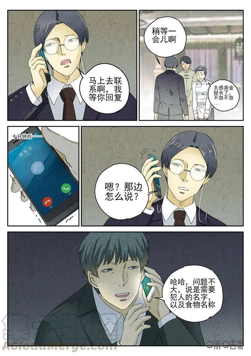 极刑·饭漫画,第287话：回锅肉与木阴之鱼（一）1图