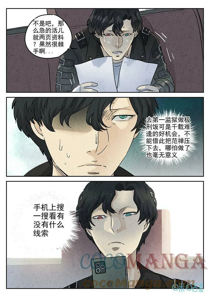 极刑饭僵尸王漫画漫画,第350话：虫合蜊鲈鱼煲（九）1图
