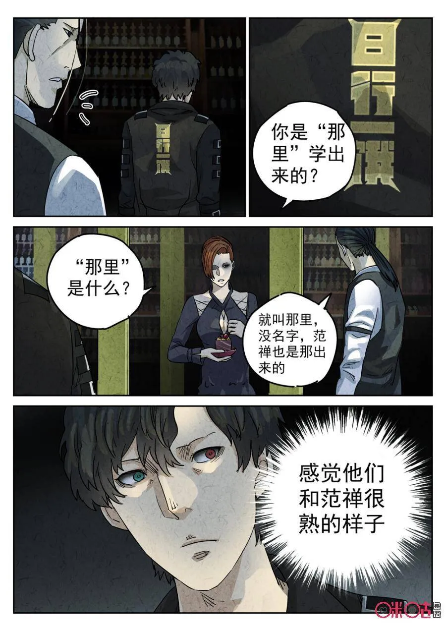 极刑饭僵尸王漫画漫画,第226话：干冰水果捞22图