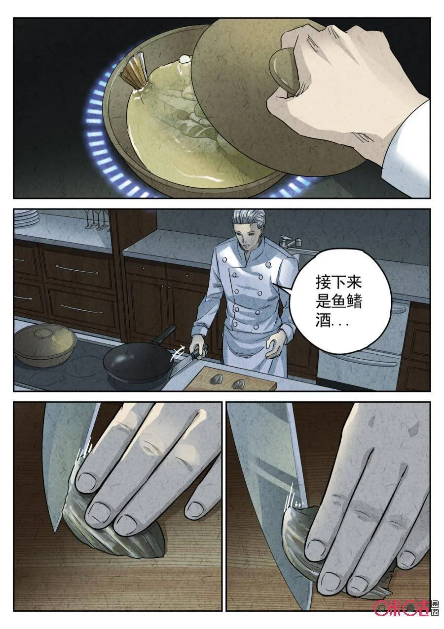 极刑·饭范禅抽的什么烟漫画,第231话：炖河豚鱼鳍酒32图