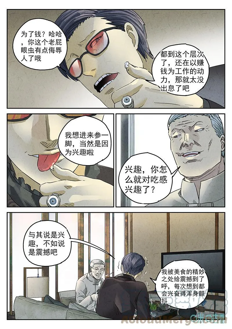 极刑·饭漫画,第355话：手信蒙布朗卷（三）1图