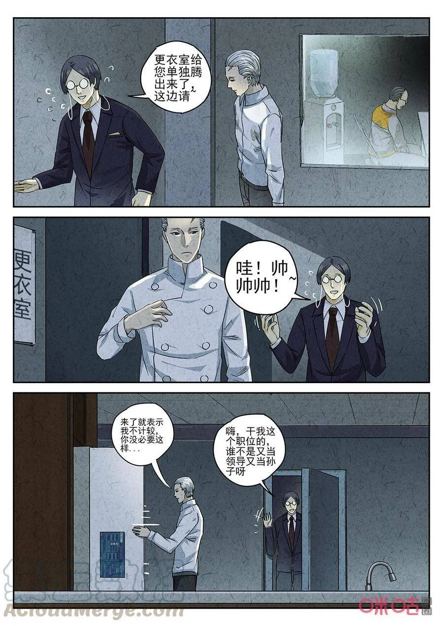 极刑·饭漫画,第256话：肉心蛋81图