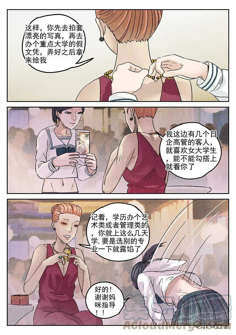 极刑饭僵尸王漫画漫画,第345话：虫合蜊鲈鱼煲（四）1图