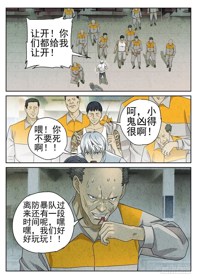 极刑饭漫画,第61话1图