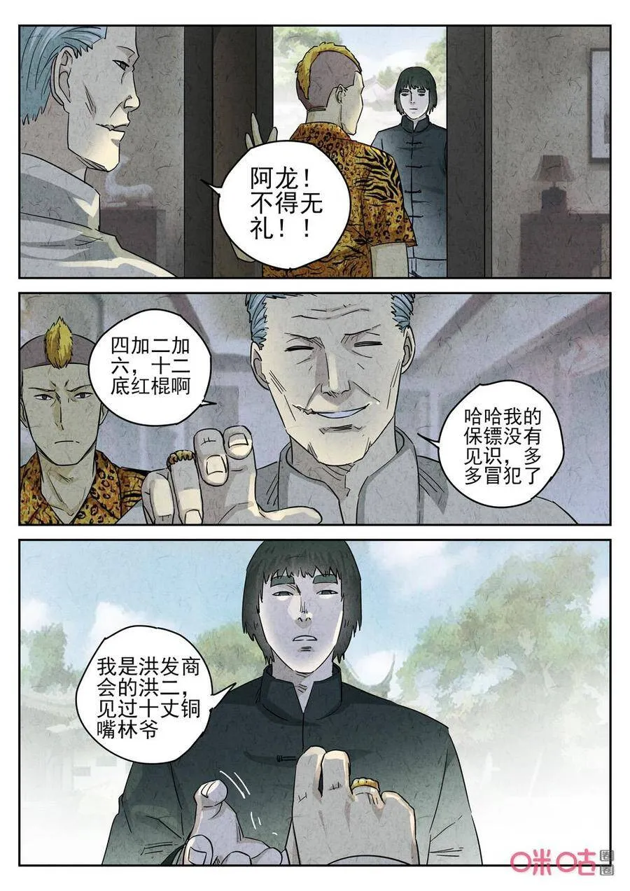 极刑·饭漫画,第249话：肉心蛋12图