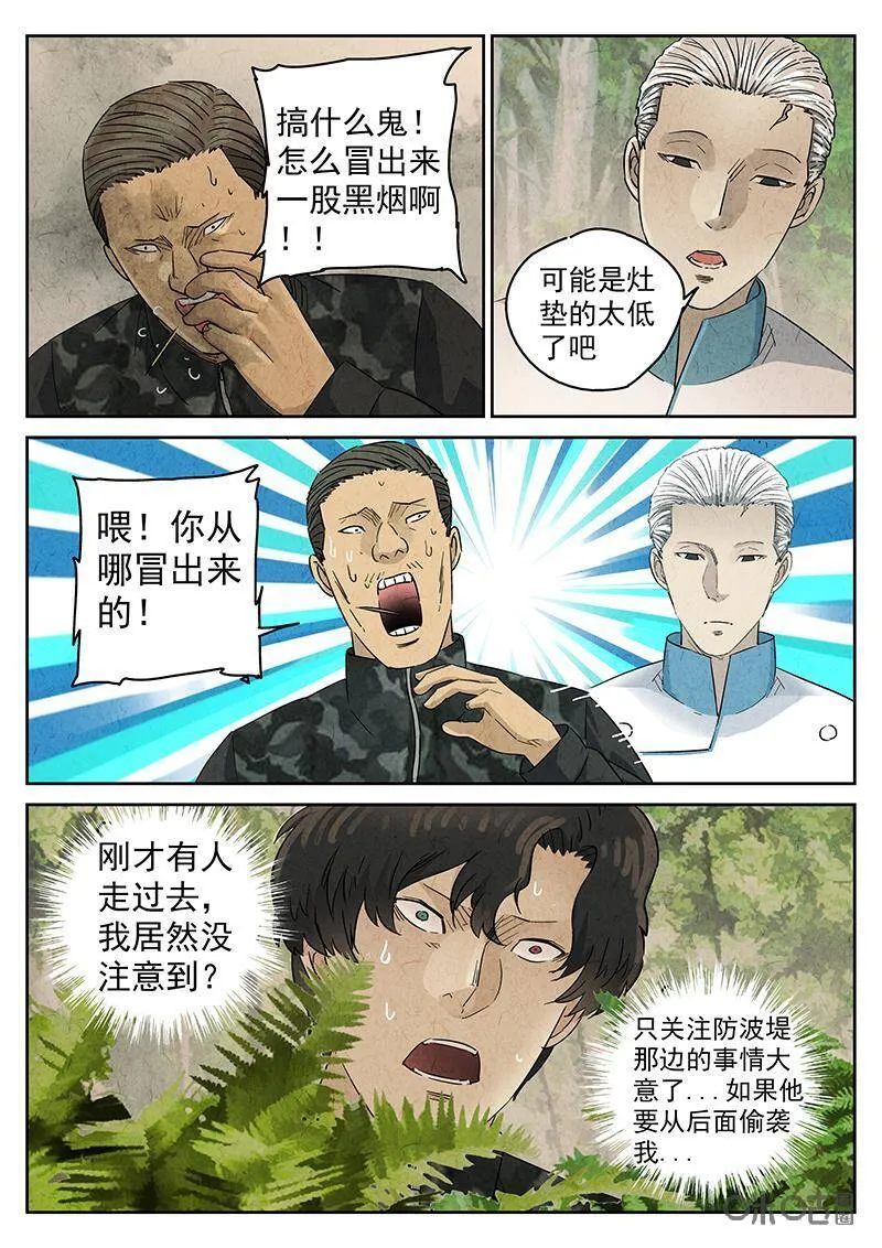 极刑饭僵尸王漫画漫画,第330话：会议便当（四）2图