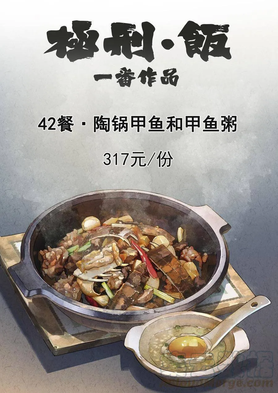 极刑·饭会议便当漫画,第209话1图