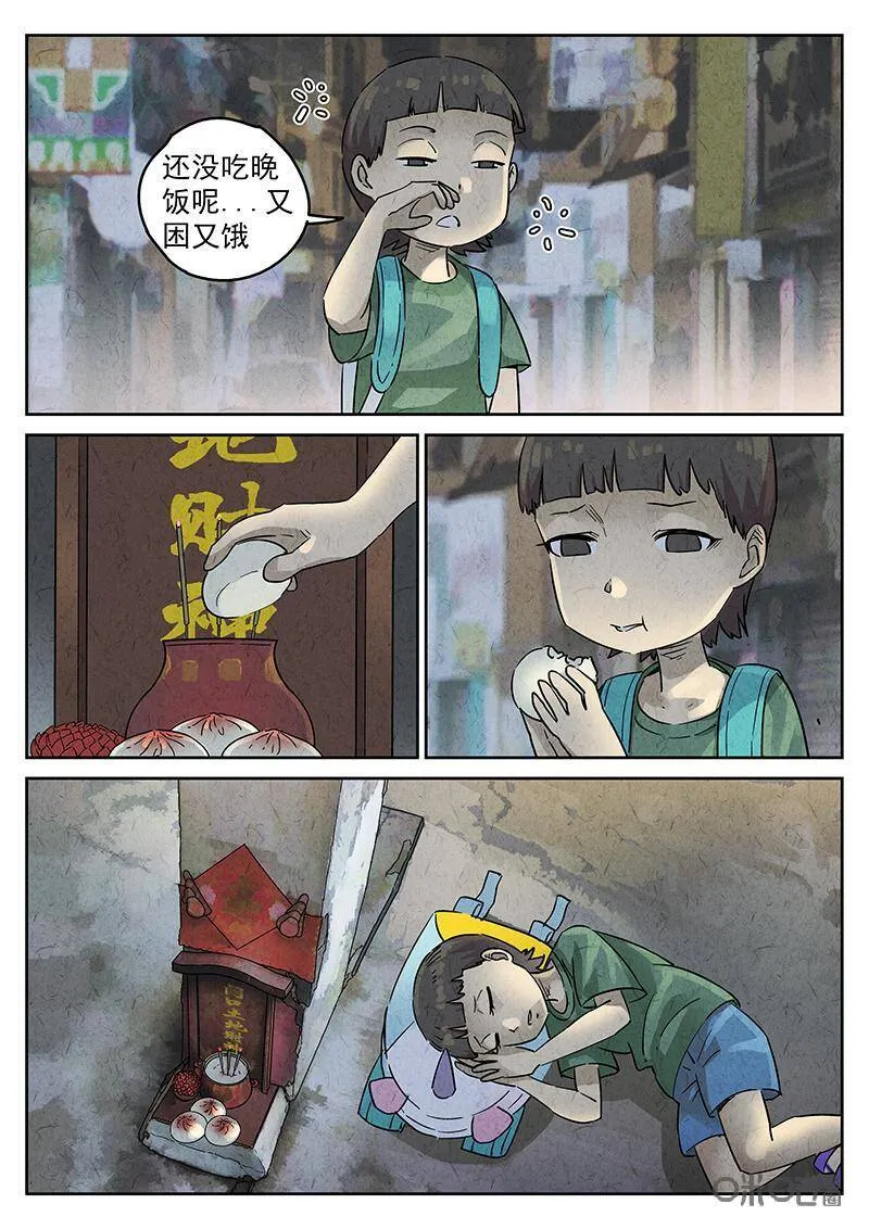 极刑·饭漫画,第338话：果子干（五）2图