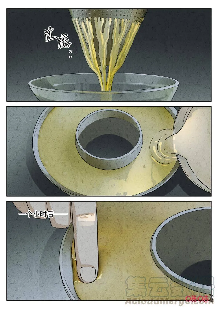 极刑饭僵尸王漫画漫画,第244话：樱花羊羹11图