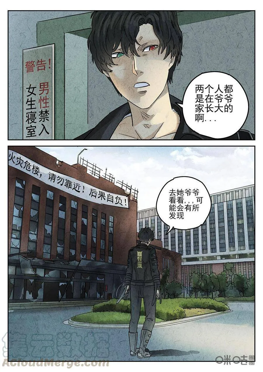 极刑饭僵尸王漫画漫画,第149话：杏仁豆腐1图