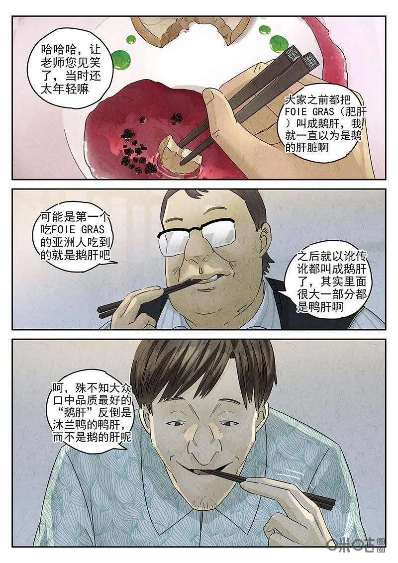 极刑饭僵尸王漫画漫画,第316话：百合乳猪（八）2图