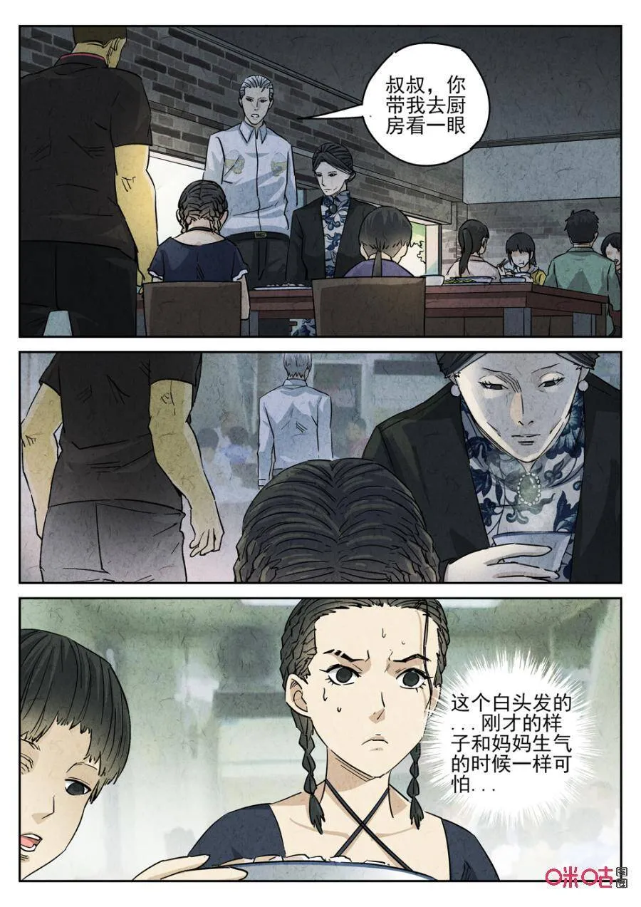 极刑饭僵尸王漫画漫画,第238话：手打鱼蛋31图