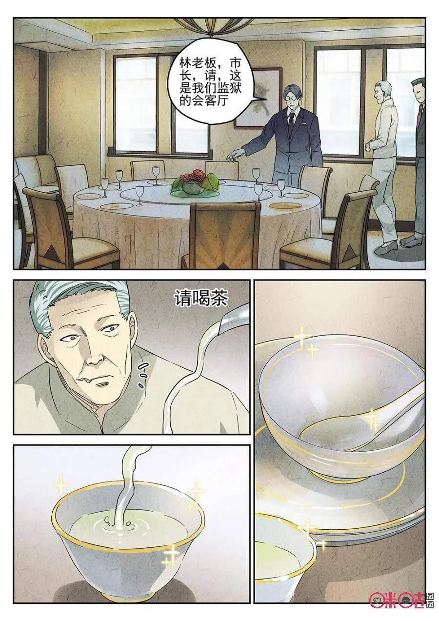 极刑·饭漫画,第131话2图