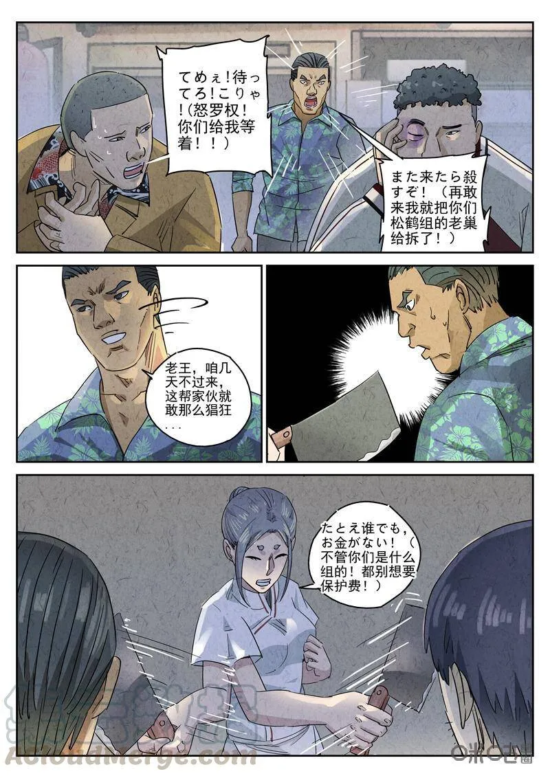 极刑饭僵尸王漫画漫画,第291话：回锅肉与木阴之鱼（五）1图