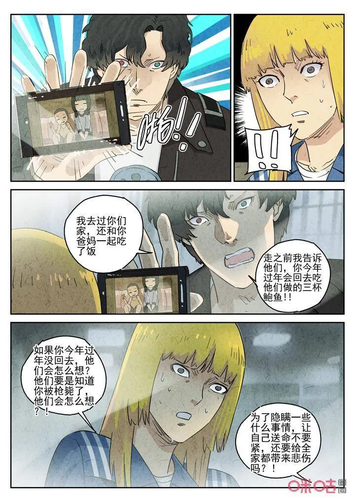 极刑饭僵尸王漫画漫画,第270话：三杯九孔鲍（十）2图